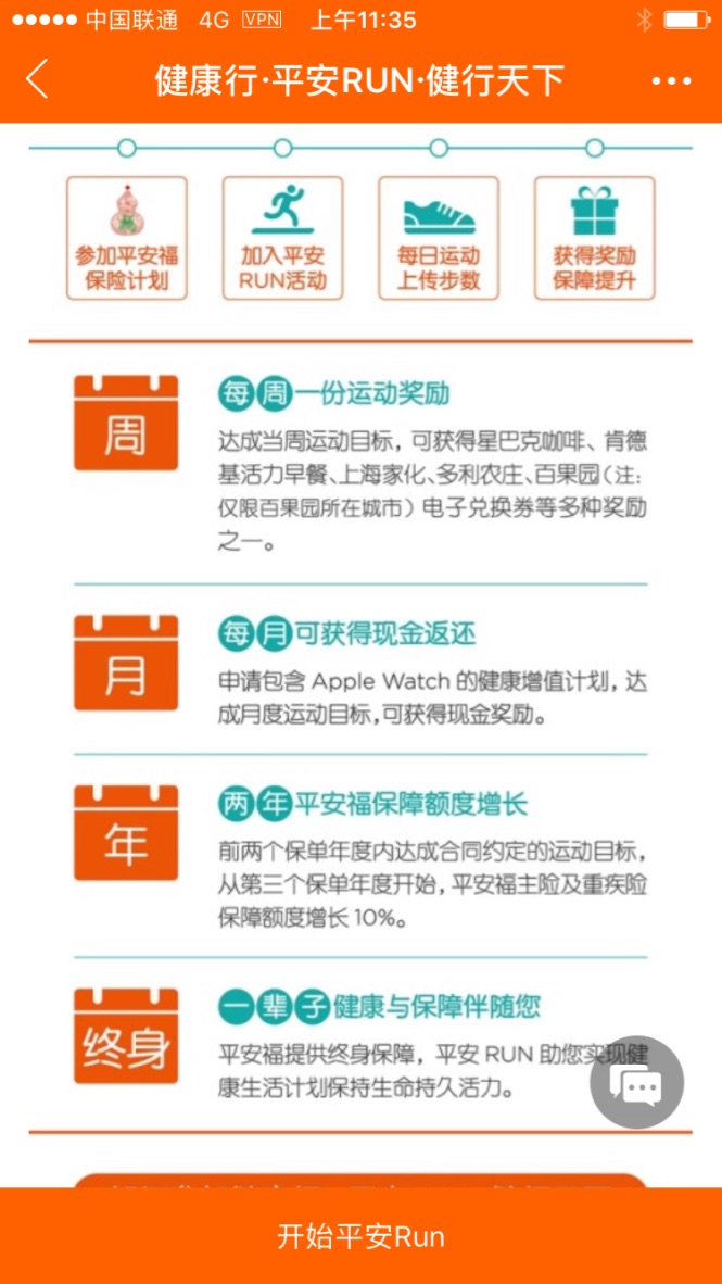 平安RUN截图1